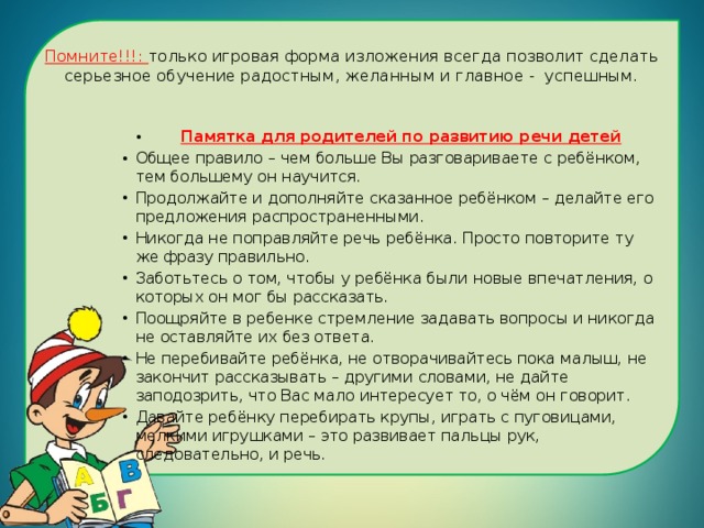 Рекомендации по развитию речи дошкольников презентация