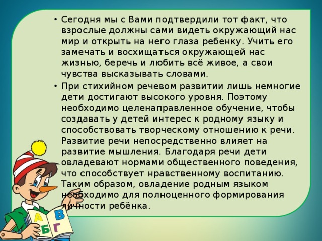 Рекомендации по развитию речи дошкольников презентация