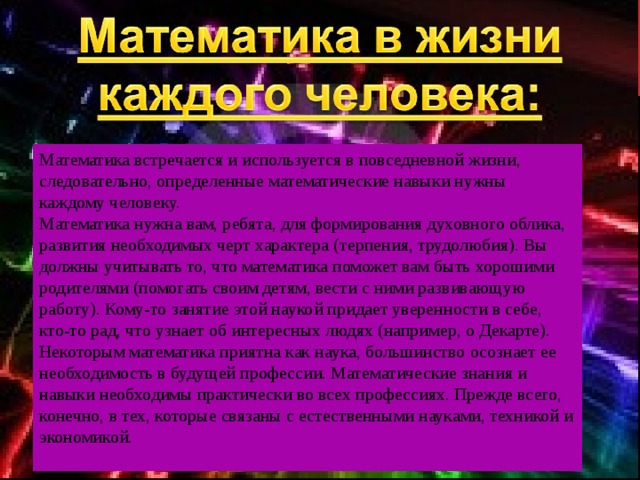 Следовательно конкретный. Роль математики в профессии программиста. Роль математики в моей профессии программист. Математик черта характера. Отличительная черта математика.