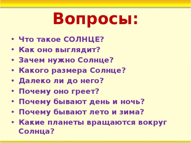 Далеко ли. Зачем нужно солнце. Зачем нужно солнце на земле для детей. Зачем нужно солнце человеку. Презентация зачем нужно солнце.