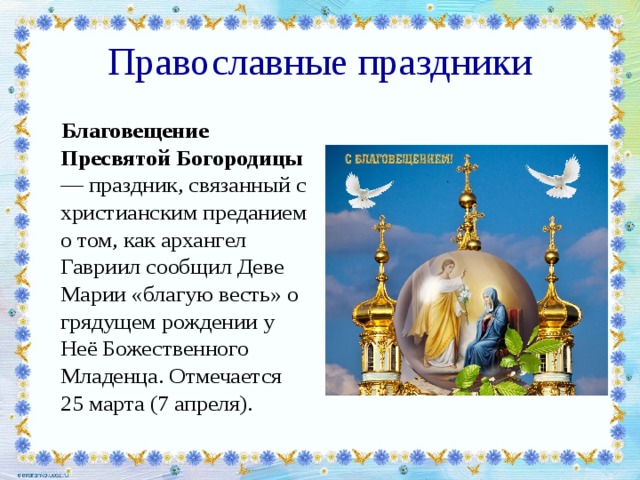 Православные праздники орксэ 4 класс проект