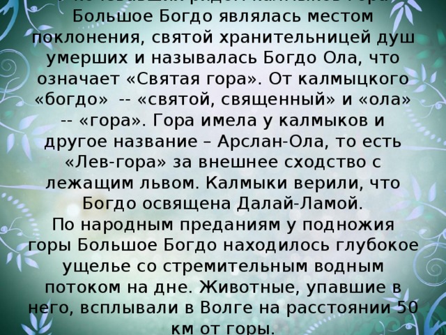 Другое ложе пустое находилось с другой стороны стола