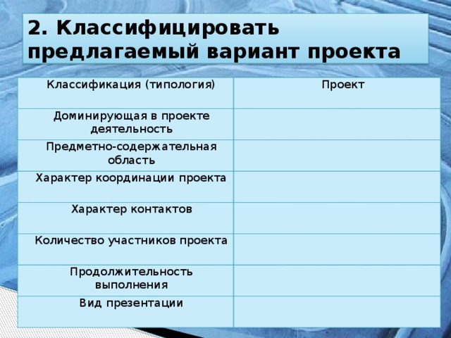 На участников проекта можно произвести классификацию участников проекта по различным категориям