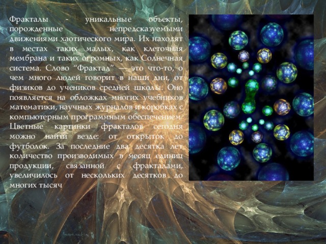 Текст фрактал. Фракталы что это такое простыми словами. Природные Фракталы презентация. Принцип фрактальности. Фракталы что это такое определение.