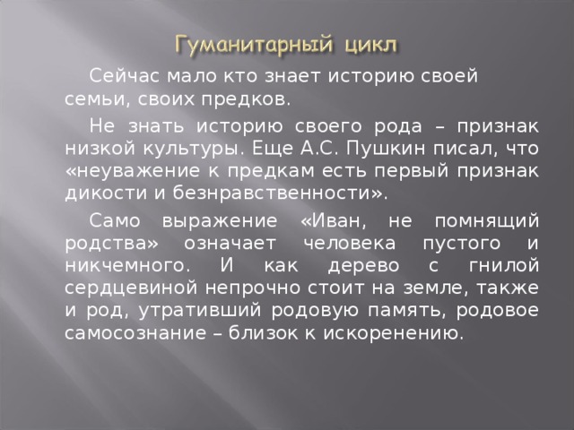 Гордимся славой своих предков проект