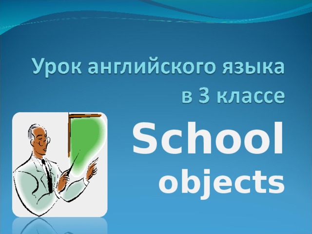 School objects 