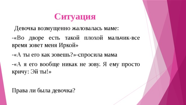 А ты противный все зовешь в кровать