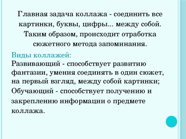 Соедини между собой картинки названия которых звучат похоже