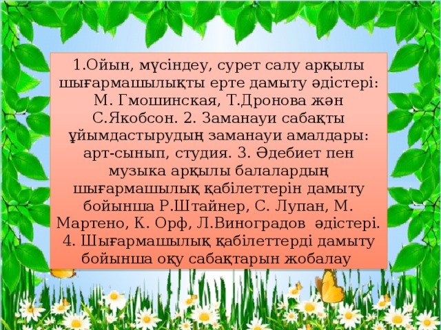 Дәстүрден тыс сурет салу техникасының әдістері презентация