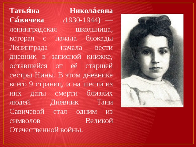 Татьяна николаевна савичева фото