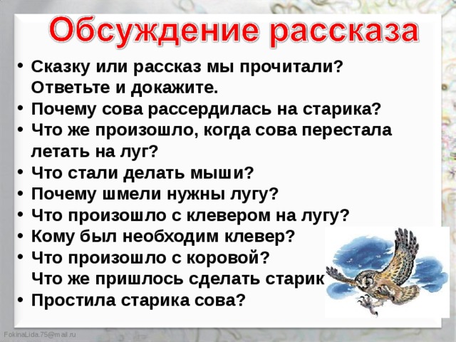 Сова план рассказа 2