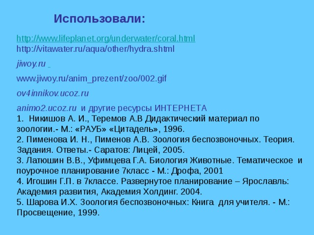 Пименов презентации по биологии