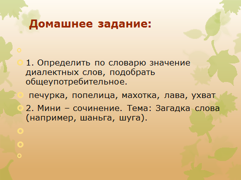 3 простых слова. Предложения с диалектизмами. Пять предложений с диалектными словами. Диалектные предложения. 2 Предложения с диалектными словами.