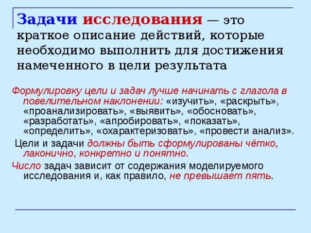 Количество понятный. Глаголы для задач исследования. Глаголы для постановки задач в исследовании. Глаголы для цели исследования. Глаголы для формулировки цели исследования.