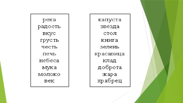 Трава прилагательное в начальной форме