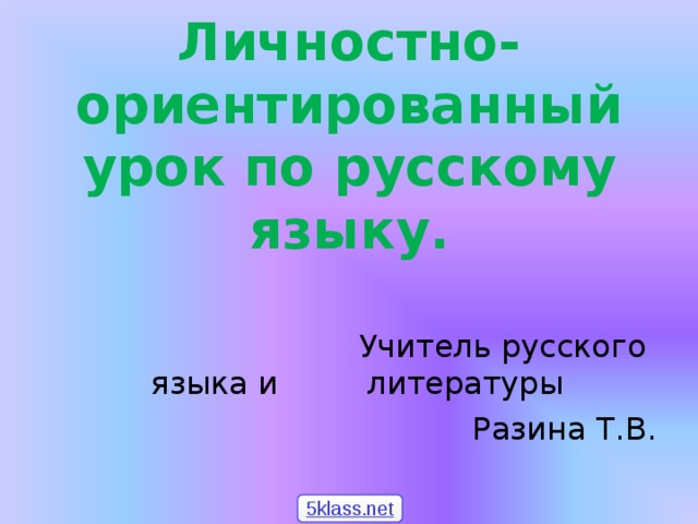 Презентация повторение глагола 5 класс