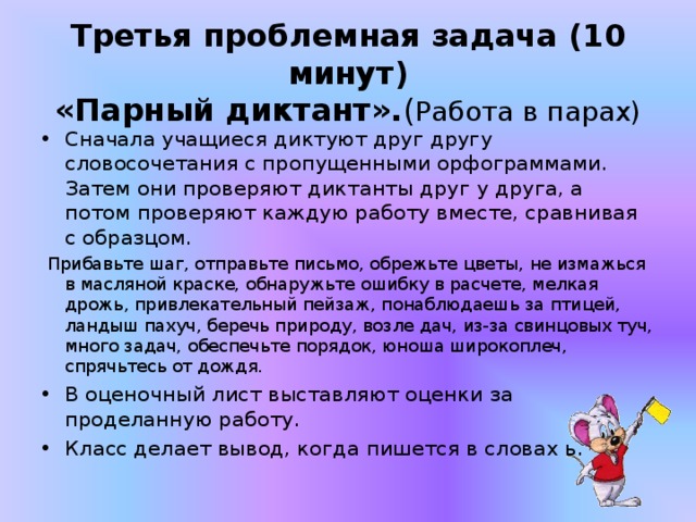 Прибавить шагу. Диктант друзья. Диктант Дружба. Диктант Дружба по расчету. Глаголы в диктанте наши друзья.