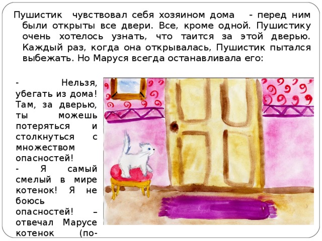 Котенок уголек слушать аудиосказку. Сказка о непослушном котенке. Озорной котенок сказка. Книга Непослушный котенок. Театрализованная сказка про непослушных котят.