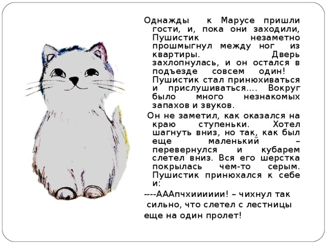 План сказки кот