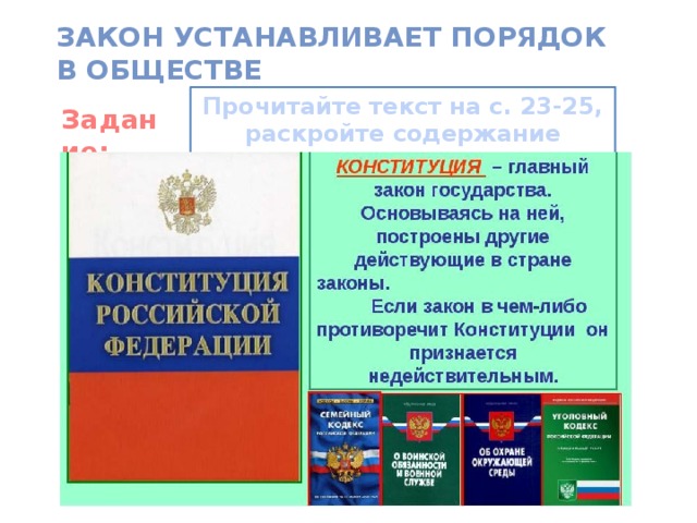 Почему важны законы обществознание 7 класс