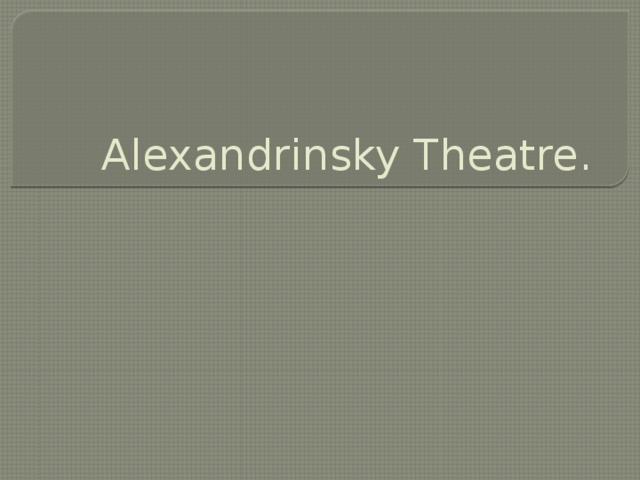 Alexandrinsky Theatre. 