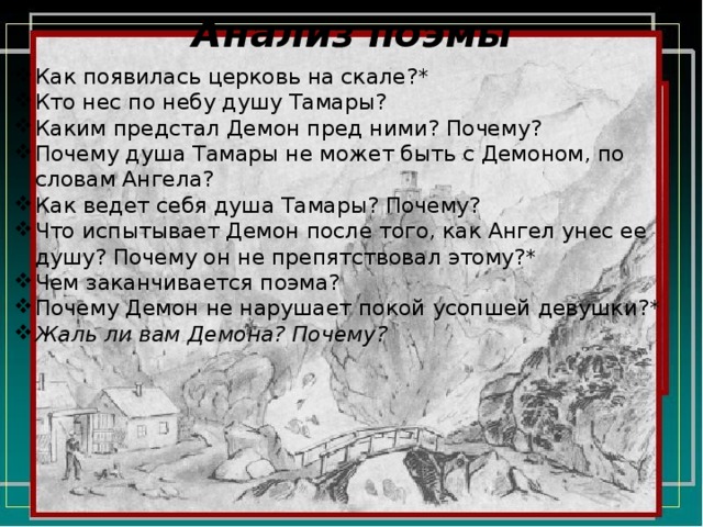 Поэма демон анализ. Какой вывод делает Автор в конце поэмы демон.