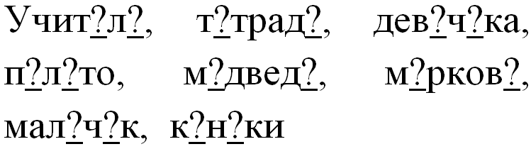 Правописание мягкого знака на конце и в середине слова перед другими согласными 2 класс презентация