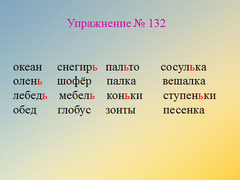 Мягкий проверочное слово. Слова с мягким знаком на конце для дошкольников. Чтение слогов с мягким знаком. Читаем слова с мягким знаком. Чтение слов с ь в середине.