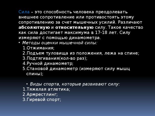 Способность человека преодолевать внешнее сопротивление