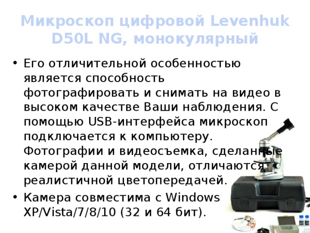 Отличительной характеристикой электронного микроскопа является. Отличительная особенность цифрового микроскопа. Отличительной особенностью цифрового микроскопа является. Электронный микроскоп подключенный к компьютеру. Отличительная особенность цифрового микроскопа 5 класс.