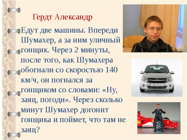 Еду александру