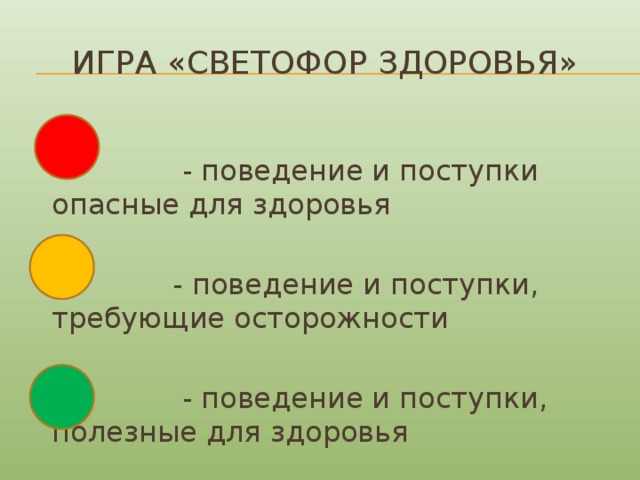 Поведение и здоровье