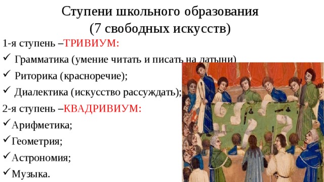 История искусств 6 класс