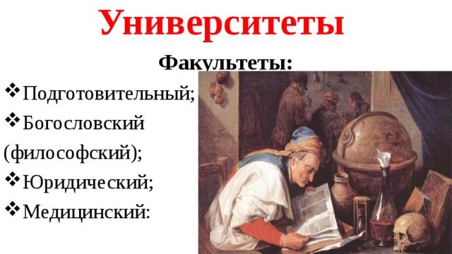 Образование история 6 класс. Образование в средние века 6 класс. Образование и философия 6 класс. Образование и философия в средние века 6 класс. Образование и философия в средние века 6 класс презентация.