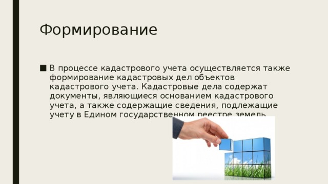 Кадастровое дело. Формирование кадастрового дела. Формировать кадастровое дело. Формирование кадастрового дела документы. Этапы формирования кадастрового дела.