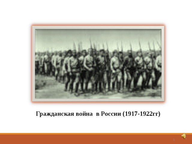 Картинки гражданская война в россии 1917 1922