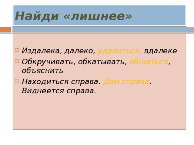 Объяснить расположить. Вдалеке как пишется. Вдалеке правило. Издалека раздельно. Издалека или из далека как пишется.