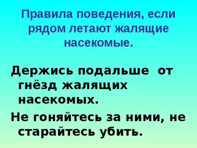 Лесные опасности 2 класс окружающий мир презентация школа россии