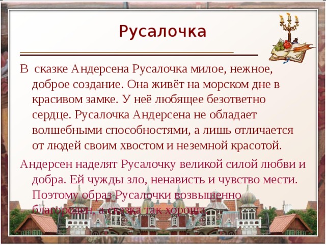 Составить рассказ о русалочке по плану 4 класс литературное чтение кратко