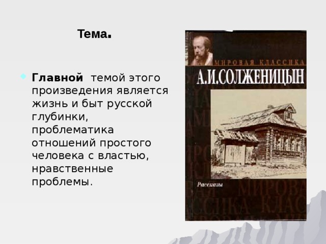 А и солженицын слово о писателе матренин двор картины послевоенной деревни образ рассказчика