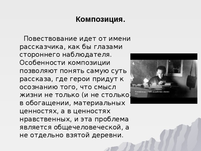 Особенности рассказа матренин двор. Композиция Матренин двор. Композиция произведения Матренин двор. Композиция повествования. Матренин двор сюжет и композиция.