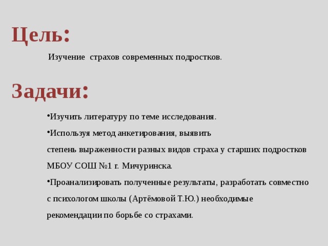 Презентация на тему как работает страх