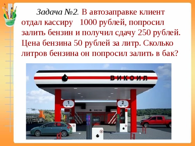 На схеме изображена автозаправочная станция азс расположенная на трассе между городами таганрог и