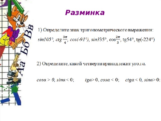 Разминка