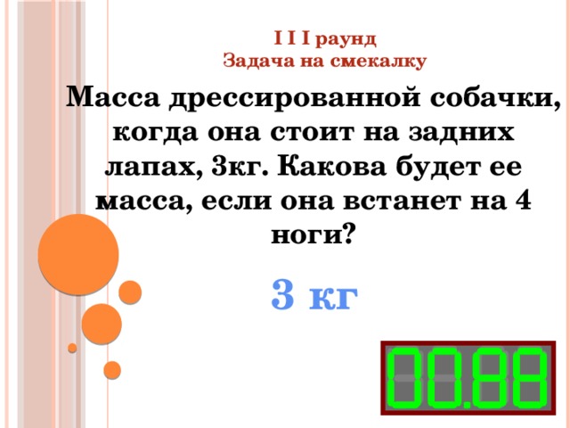 Реши задачу стоп. Задачи на смекалку 2 класс математика. Нестандартные задачи на смекалку. Математика 3 класс задачи на сообразительность. Арифметические задачи на смекалку.