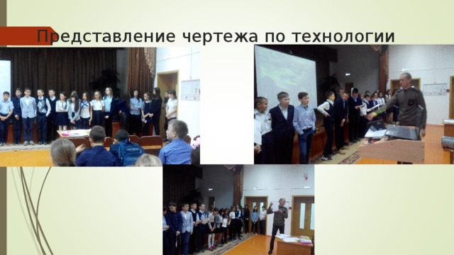 Представление чертежа по технологии 