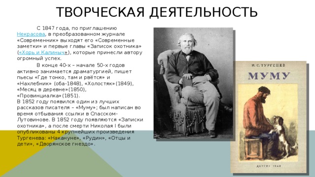 Характеристика калиныча. Современник хорь и Калиныч. Журнал Современник Тургенев хорь и Калиныч. Записки охотника хорь и Калиныч в Современнике 1847. Корь и Калиныч краткое содержание.