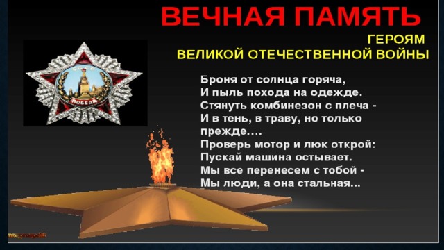 Вечная память павшим героям картинки