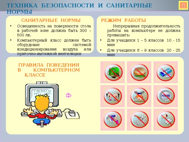 Каким должно быть освещение в компьютерном классе