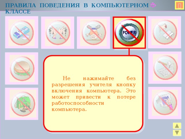 Укажите причину по которой нельзя без разрешения учителя вставлять в компьютер флешки и диски